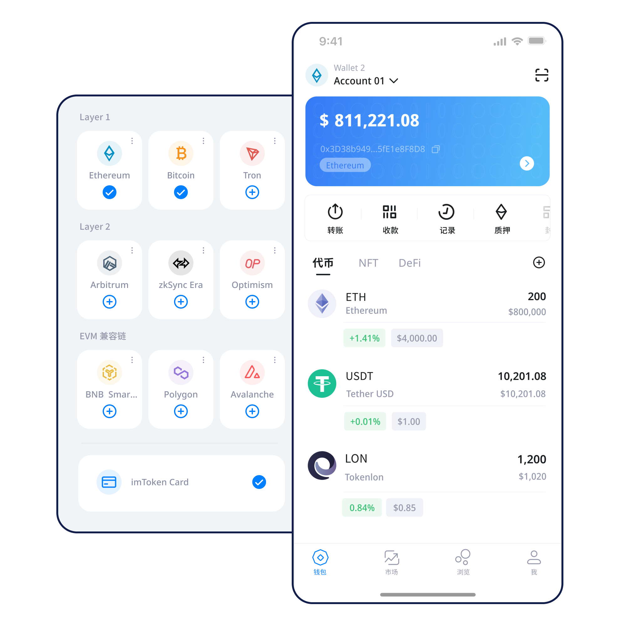 imToken钱包APP产品界面